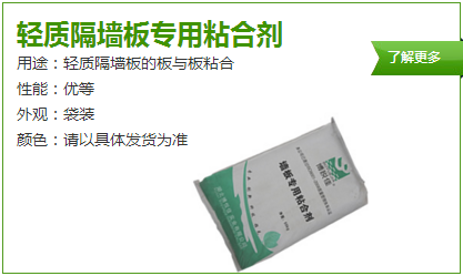 轻质隔墙板专用粘合剂_匀质自保温砌块厂家