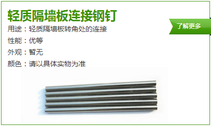轻质墙板连接钢钉_匀质自保温砌块厂家